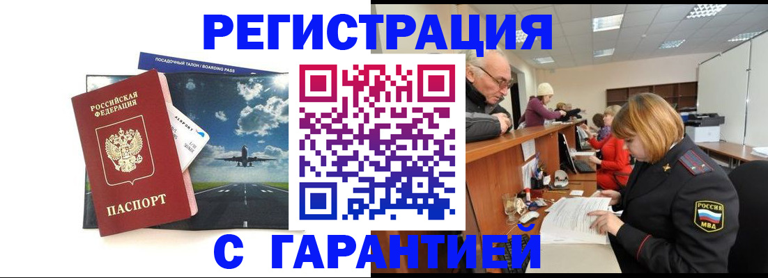 прописка ребенка в Голицыно