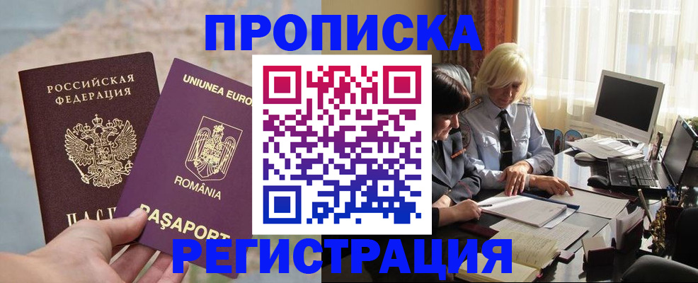 прописка 2025 в Голицыно