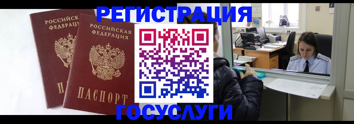 прописка иностранных граждан в Голицыно