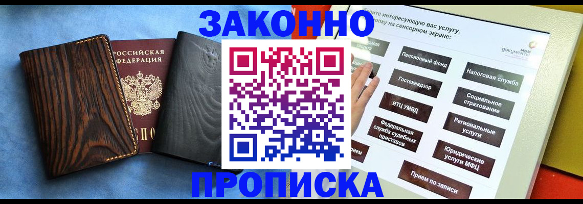 прописка регистрация в Голицыно