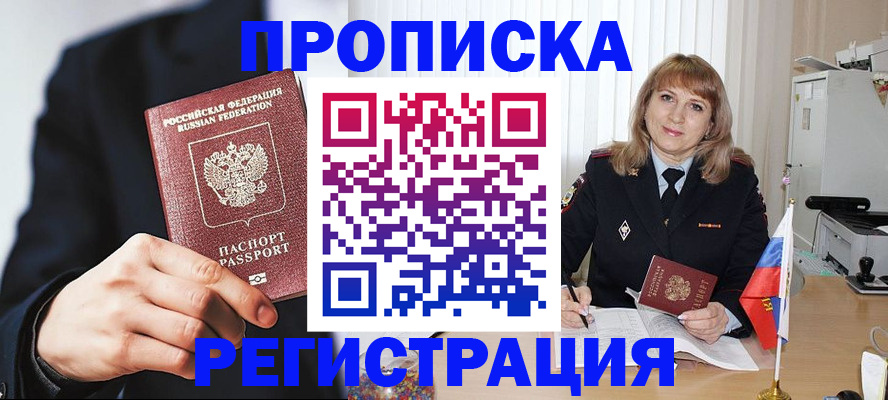 прописка законно в Голицыно