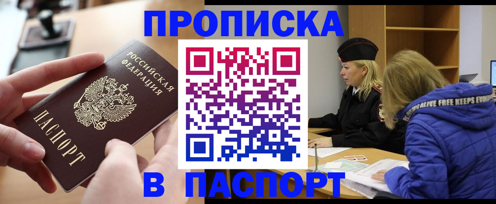 временная регистрация для школы в Голицыно